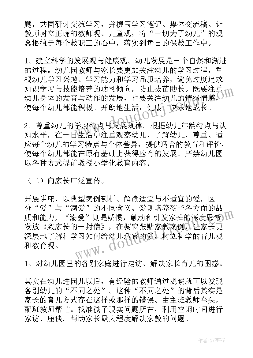 最新幼儿园亲子教育元旦活动方案 幼儿园元旦活动策划方案(大全7篇)