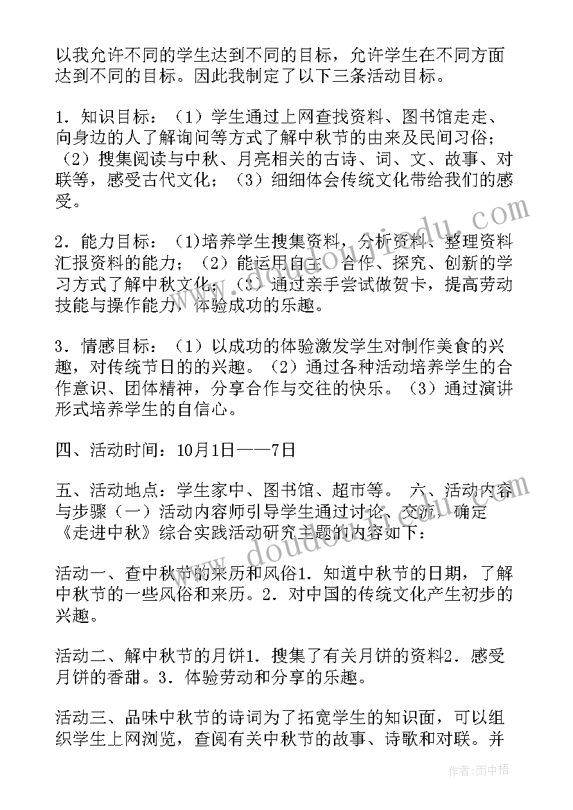 2023年小学实践活动方案例子 小学生实践活动方案(通用9篇)