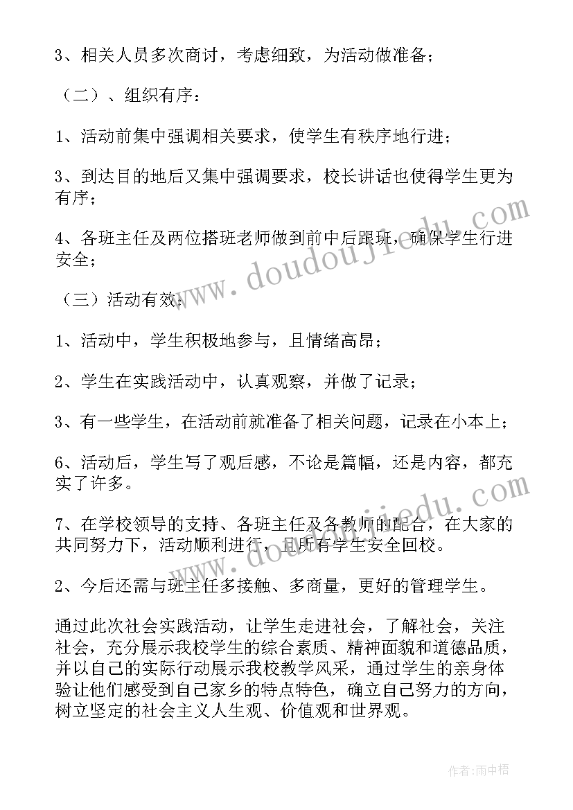 2023年小学实践活动方案例子 小学生实践活动方案(通用9篇)