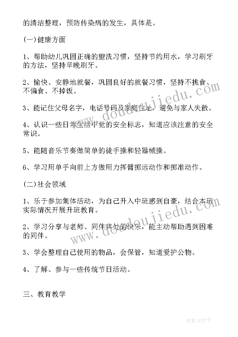 幼儿园段长工作计划及总结(通用5篇)