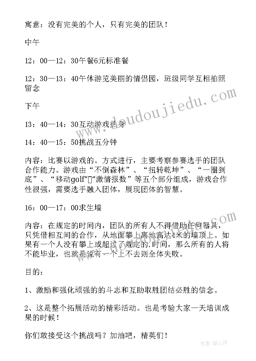 户外素质拓展活动的心得体会 学生户外活动方案(通用7篇)