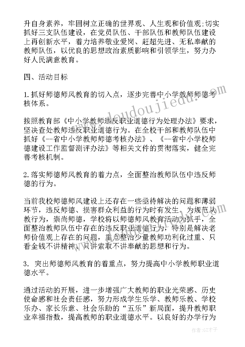 2023年师德师风系列活动报道 师德师风建设活动简报(大全7篇)