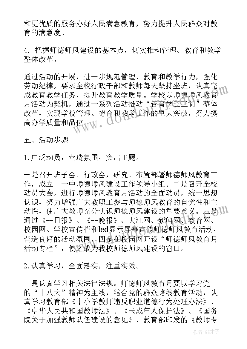 2023年师德师风系列活动报道 师德师风建设活动简报(大全7篇)