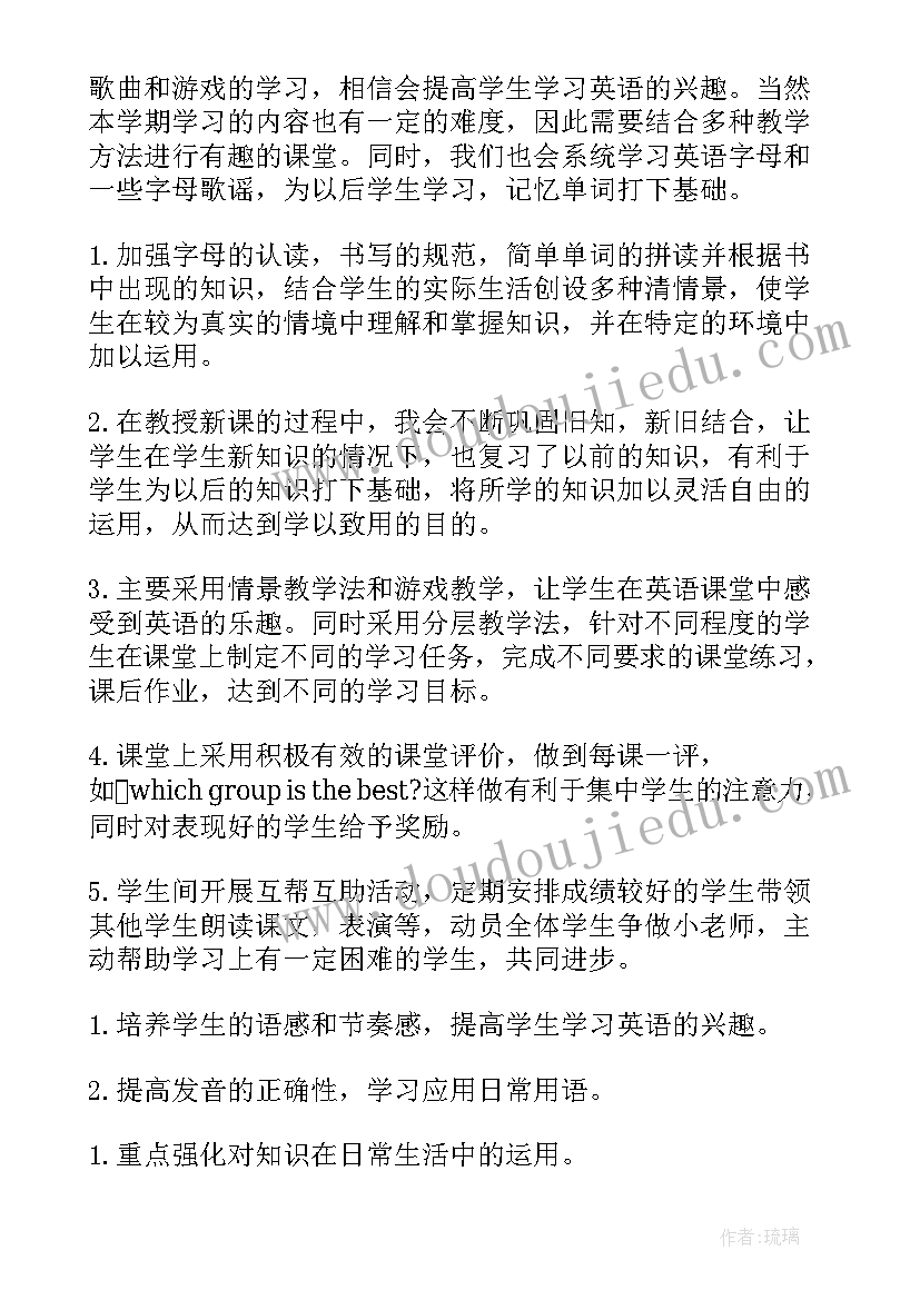 2023年小学英语四年级上教学计划(模板7篇)