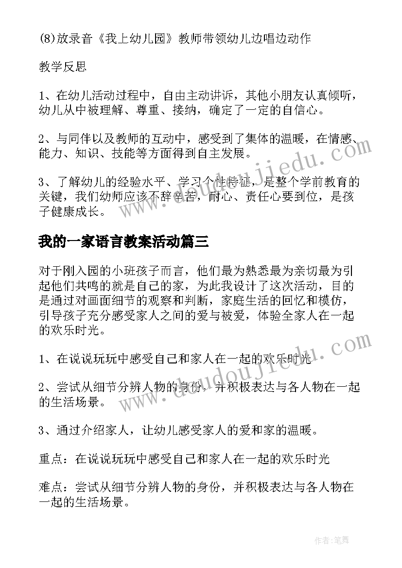 我的一家语言教案活动(汇总5篇)