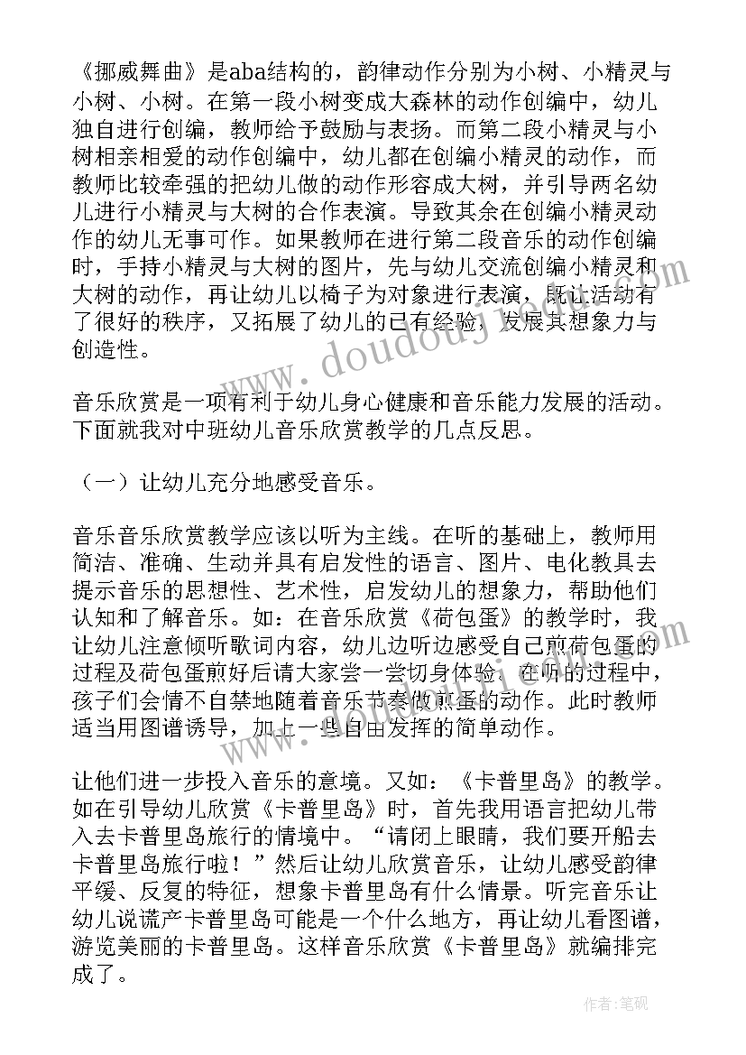 中班音乐活动蝴蝶花教案及反思(大全6篇)
