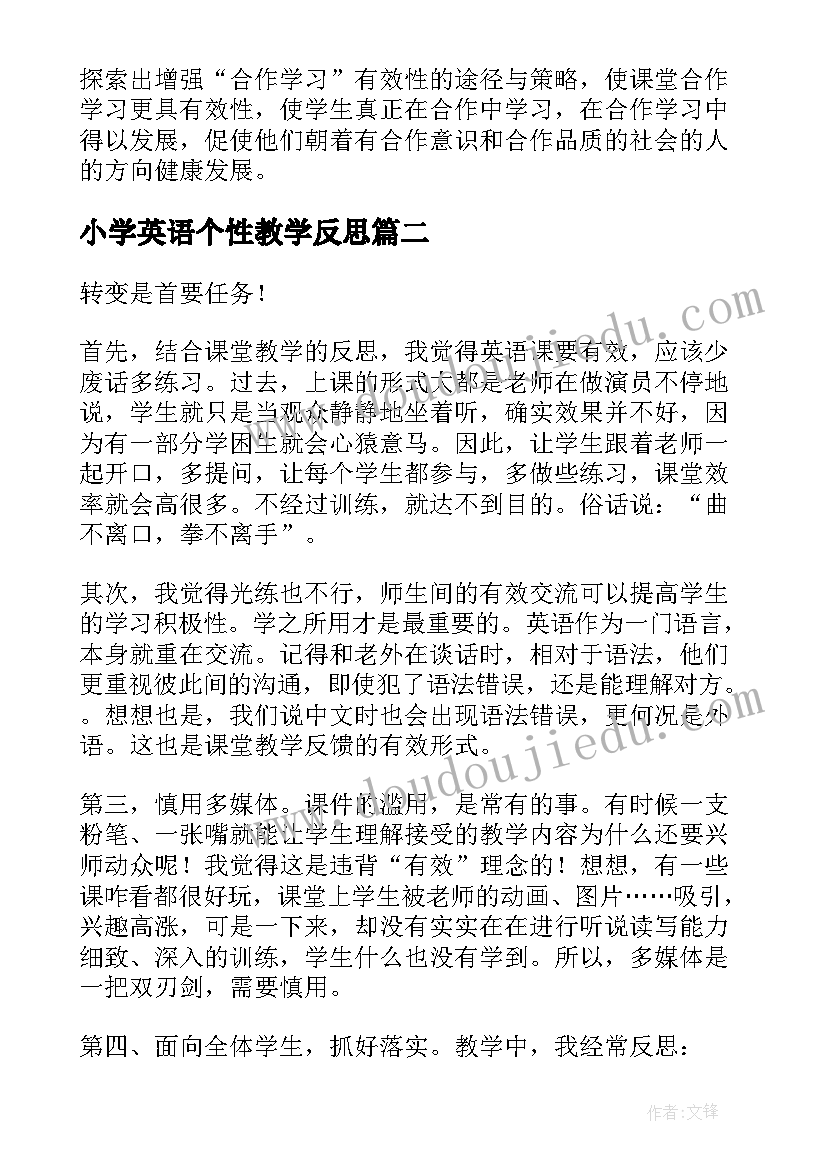 最新小学英语个性教学反思 小学英语教学反思(通用9篇)