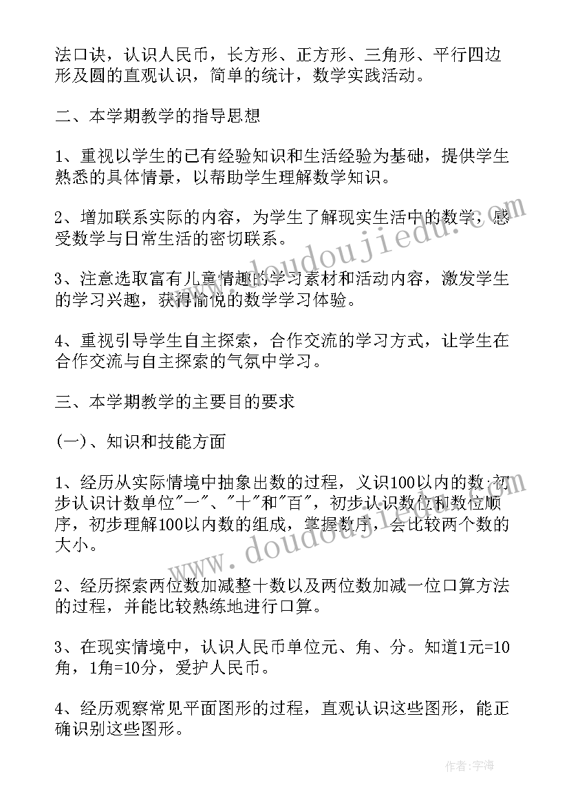 最新一年级语文数学作业教案检查总结 一年级数学教师下学期工作计划(汇总5篇)