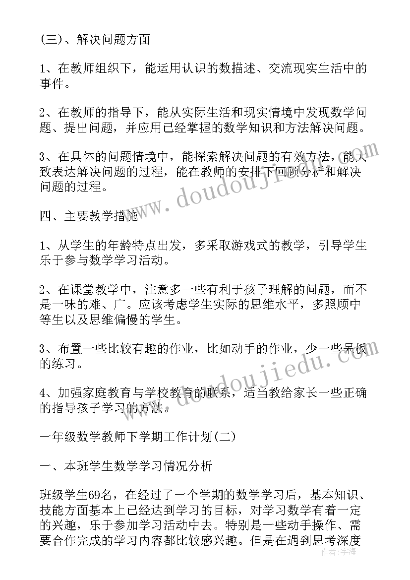 最新一年级语文数学作业教案检查总结 一年级数学教师下学期工作计划(汇总5篇)