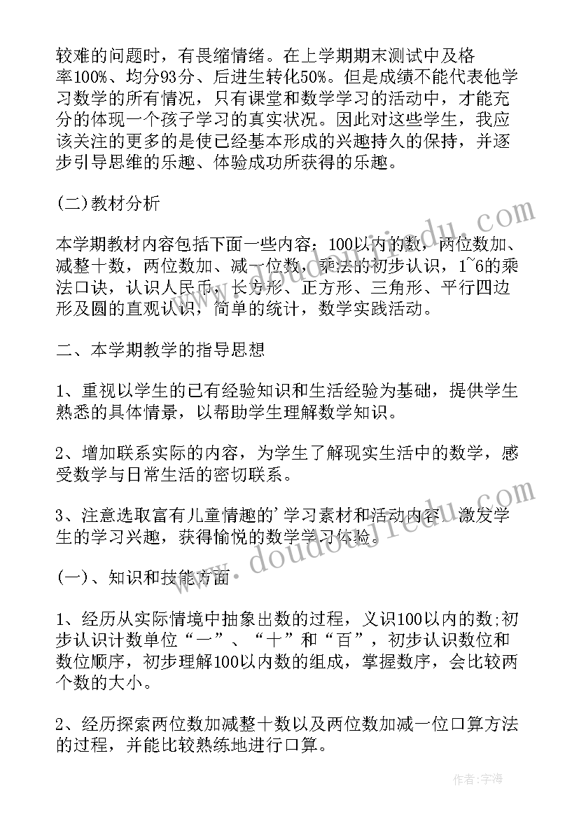 最新一年级语文数学作业教案检查总结 一年级数学教师下学期工作计划(汇总5篇)