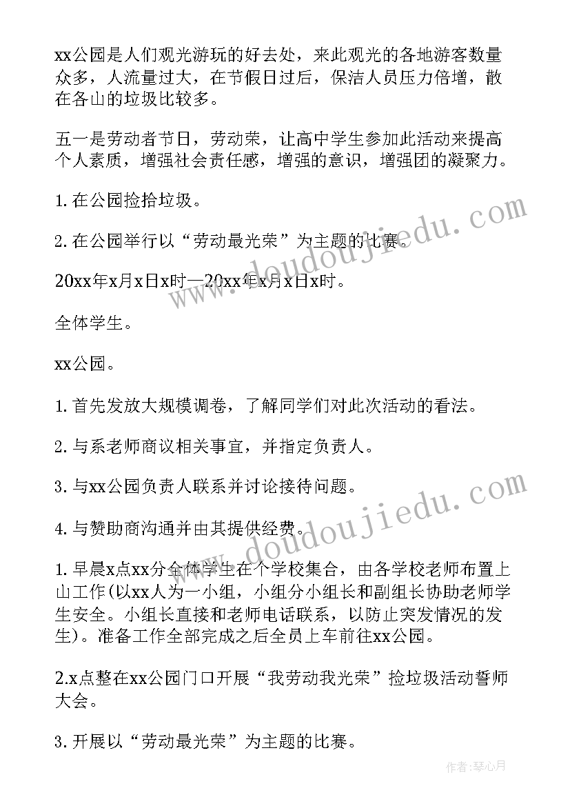 大学五一活动策划方案样本(模板6篇)