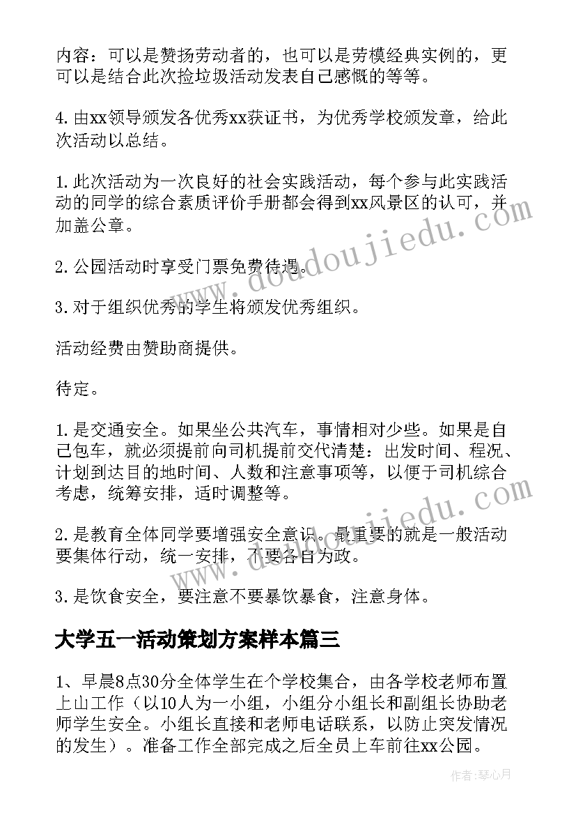 大学五一活动策划方案样本(模板6篇)