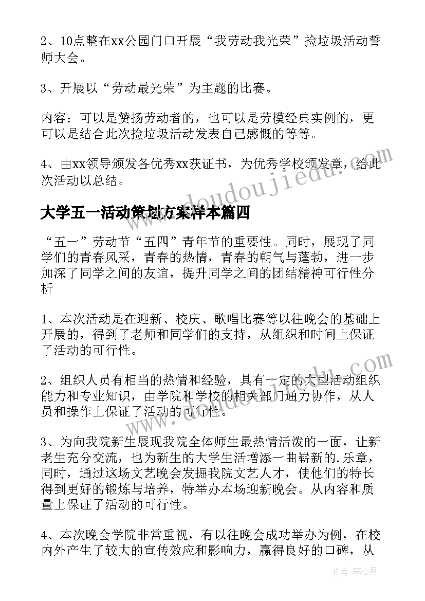 大学五一活动策划方案样本(模板6篇)