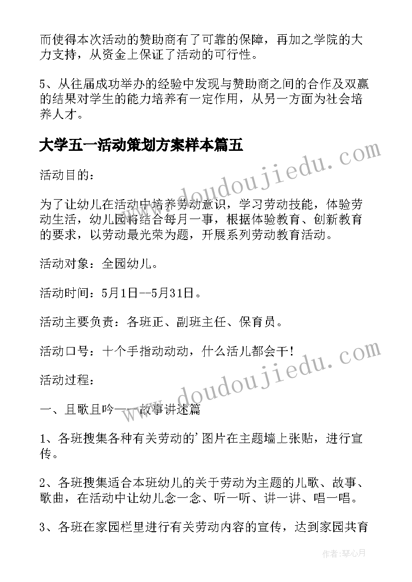 大学五一活动策划方案样本(模板6篇)