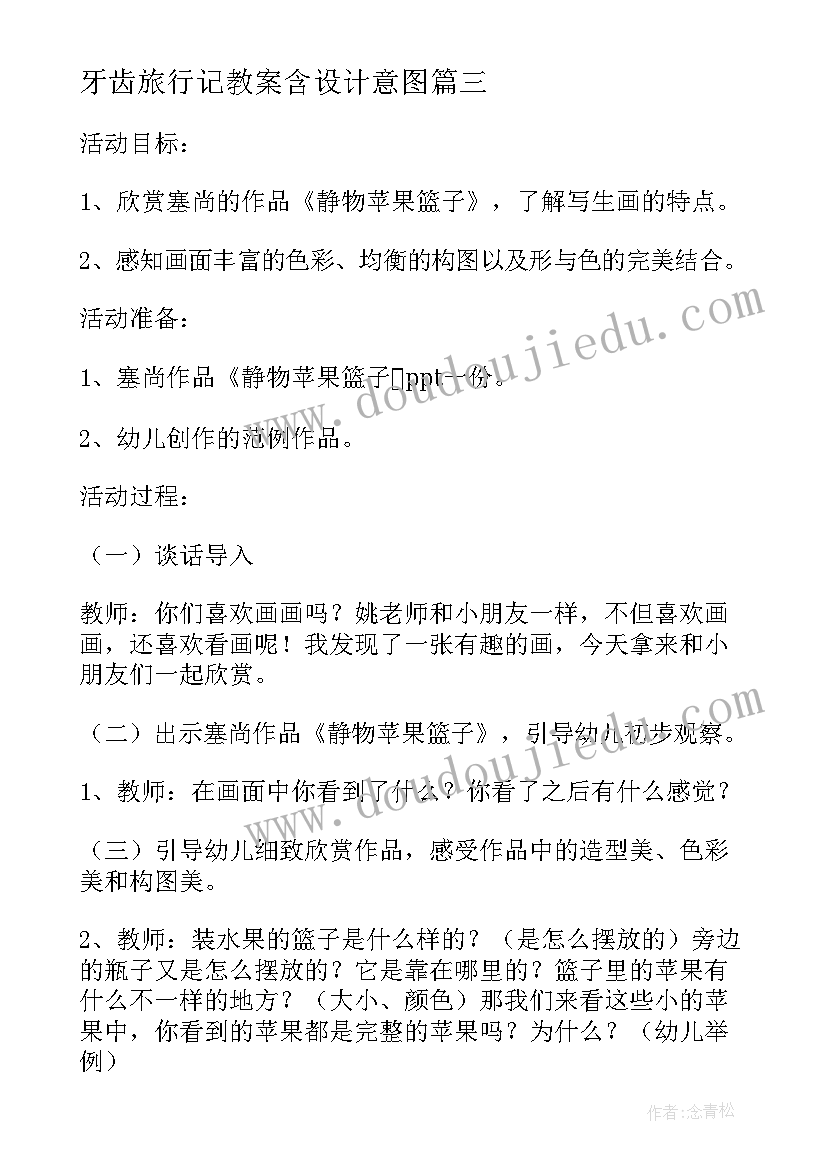 牙齿旅行记教案含设计意图 大班美术教案及教学反思小瓢虫旅行记(优质5篇)