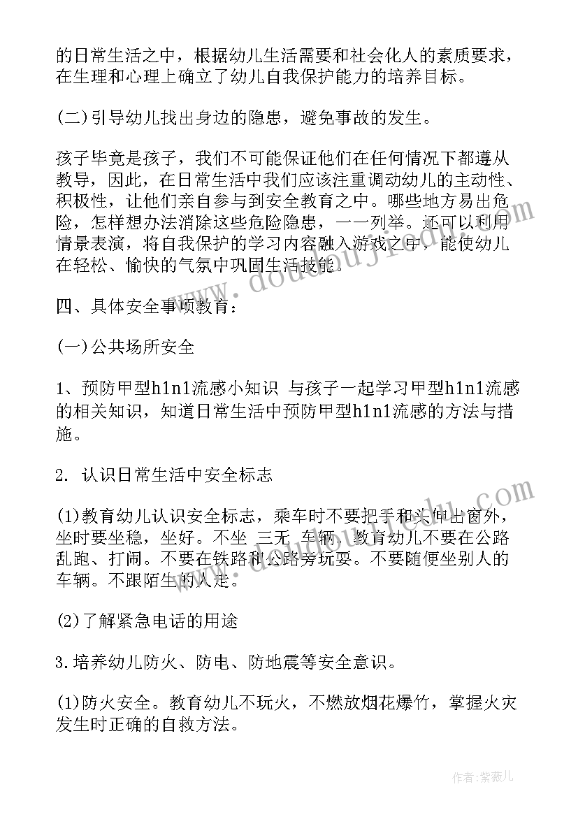 2023年幼儿园饮食安全教学计划内容 幼儿园的安全教学计划(通用5篇)