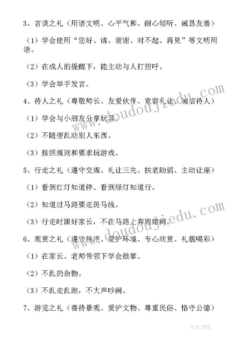 幼儿园小班文明礼仪活动方案及流程 幼儿园文明礼仪教育活动方案(汇总5篇)