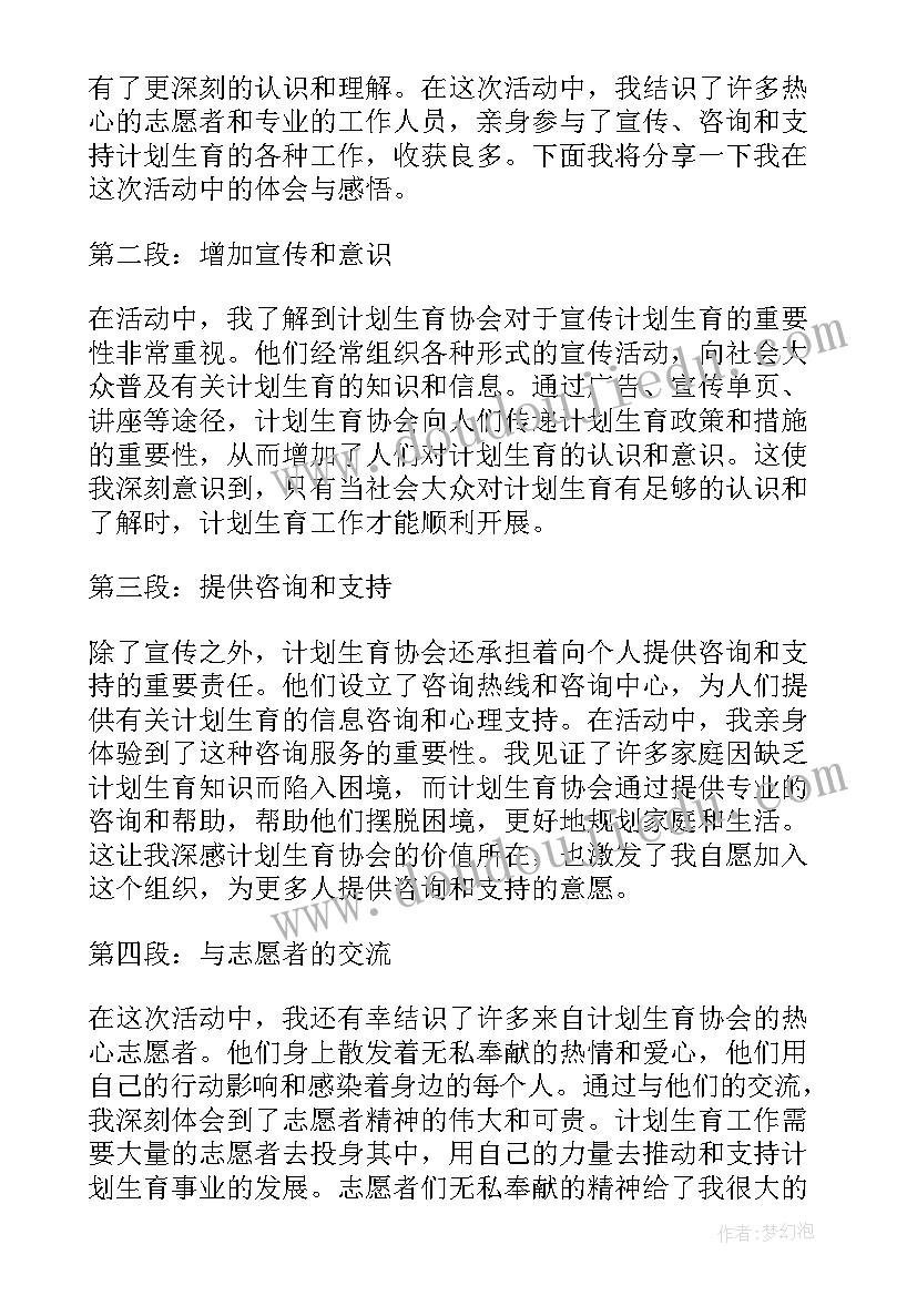 最新计划生育政策翻译(优秀5篇)