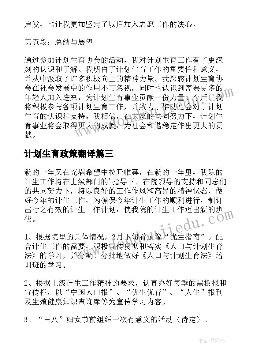 最新计划生育政策翻译(优秀5篇)