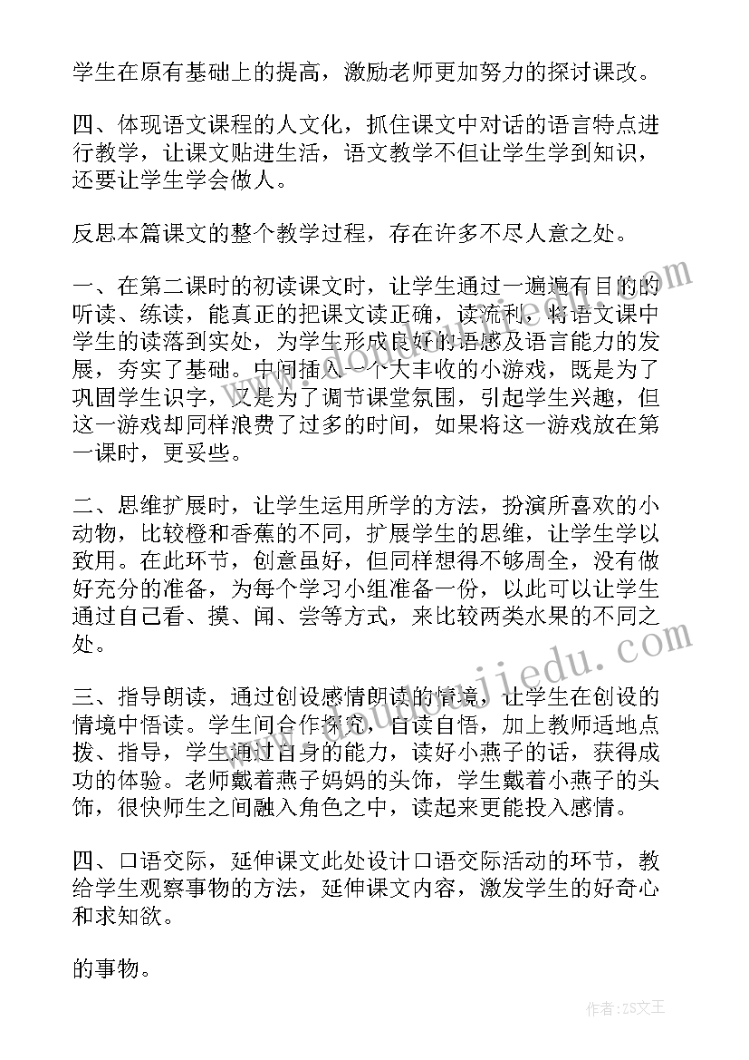 燕子妈妈笑了导入语 燕子妈妈笑了教学反思(精选5篇)