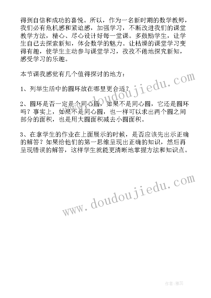 2023年圆环的面积计算教学反思(实用5篇)