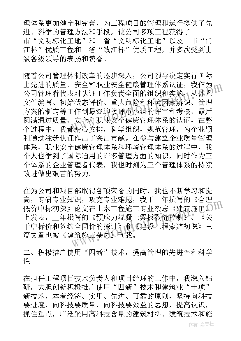 2023年工程师评职称个人工作总结 工程师职称评定个人工作总结(优秀9篇)