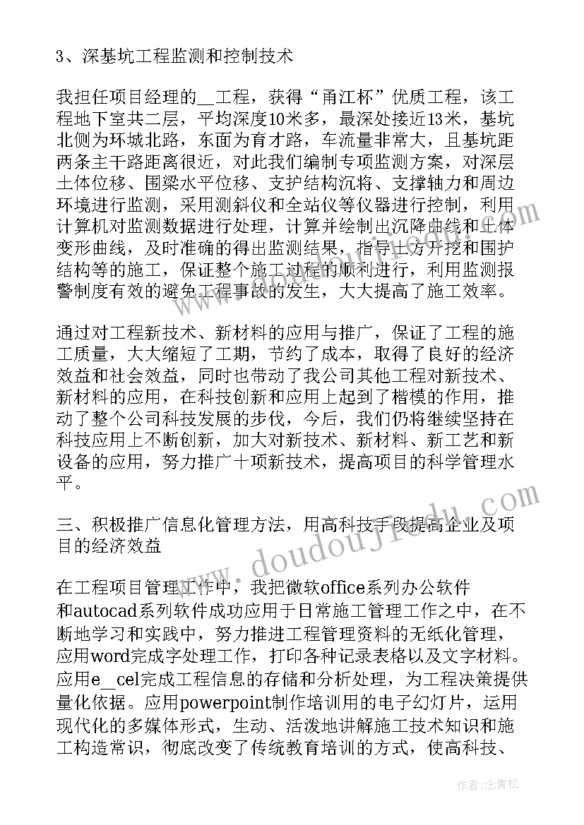 2023年工程师评职称个人工作总结 工程师职称评定个人工作总结(优秀9篇)