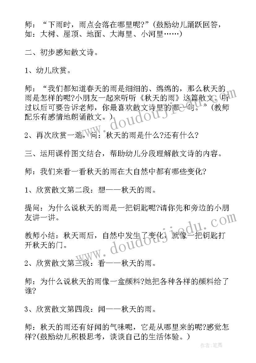 2023年秋天的花朵教案 幼儿园大班秋天的活动教案(大全5篇)