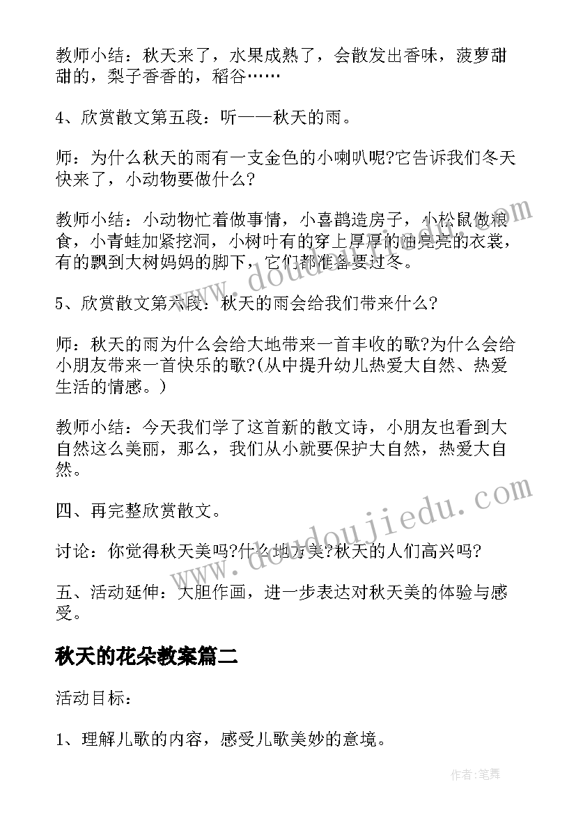 2023年秋天的花朵教案 幼儿园大班秋天的活动教案(大全5篇)