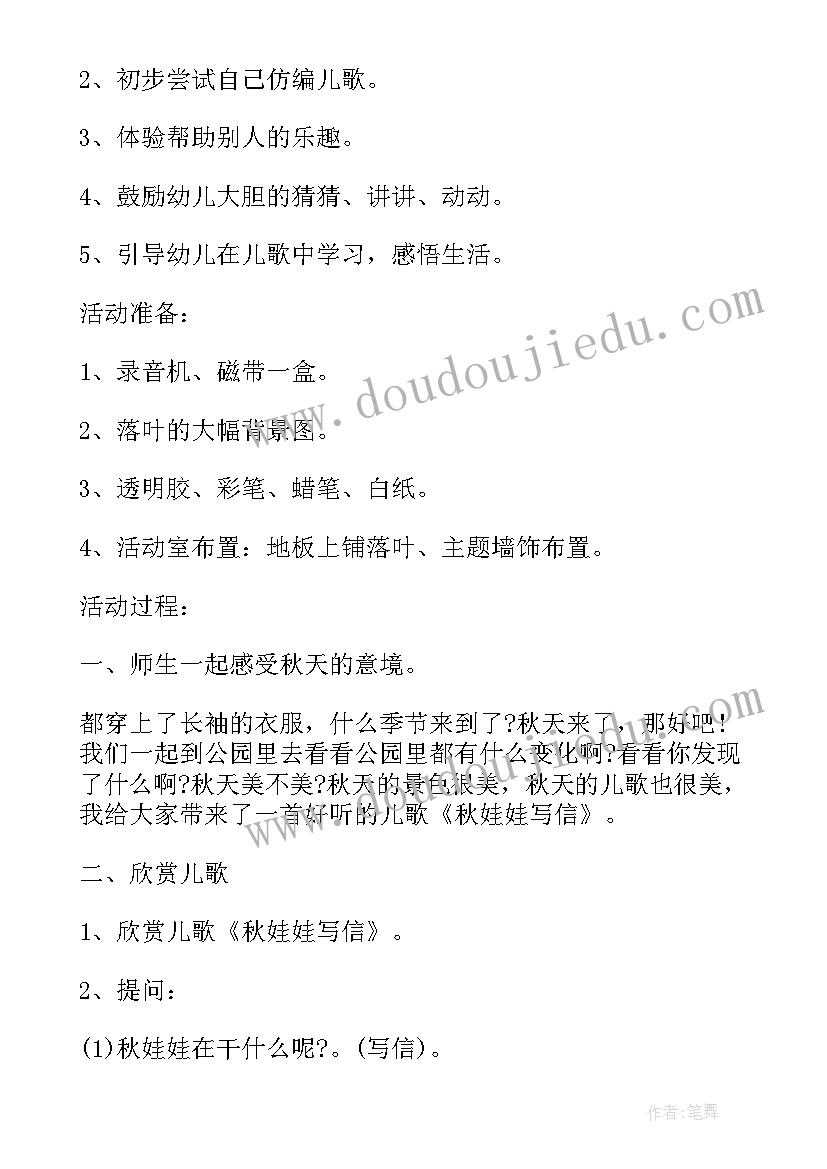 2023年秋天的花朵教案 幼儿园大班秋天的活动教案(大全5篇)