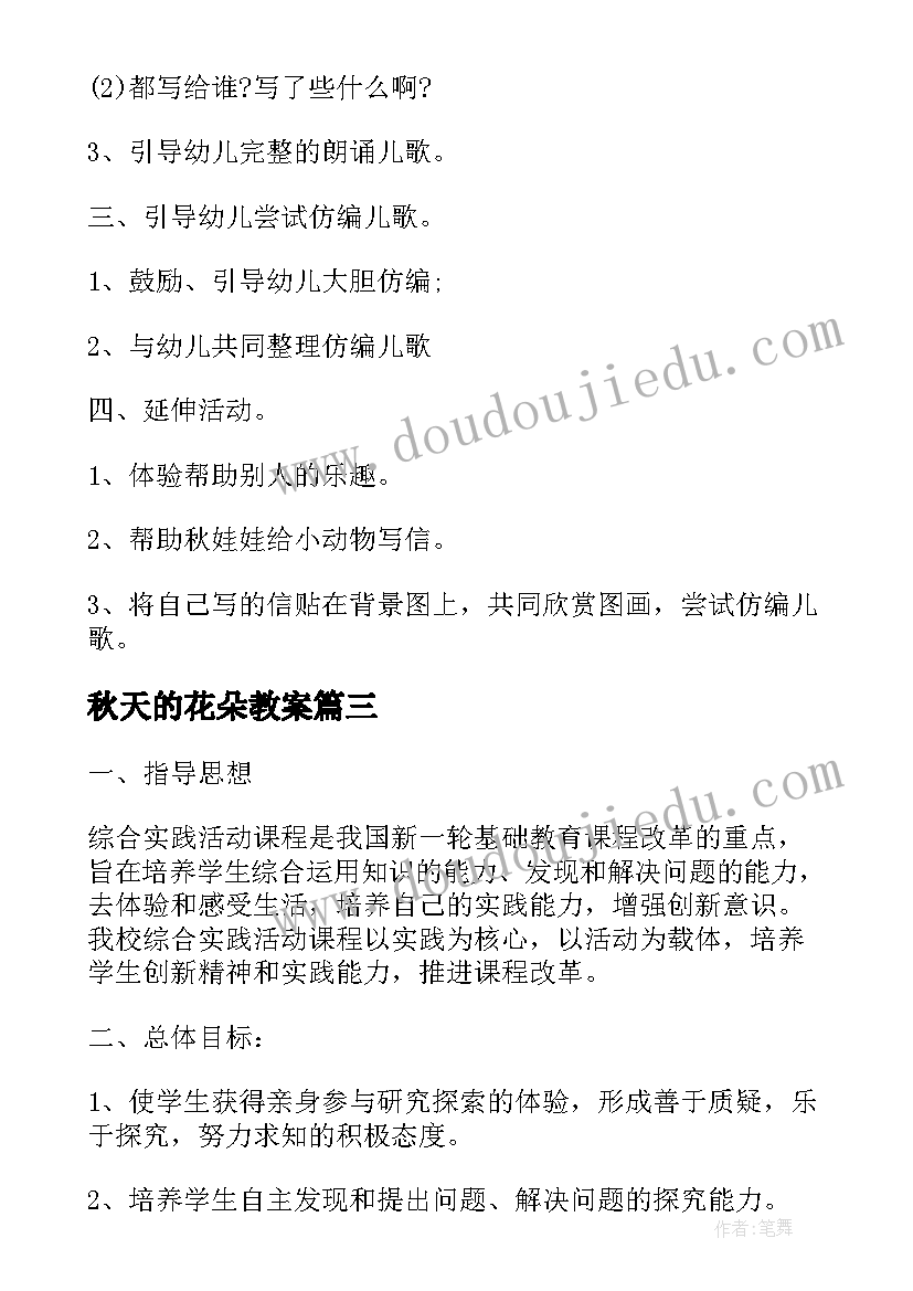 2023年秋天的花朵教案 幼儿园大班秋天的活动教案(大全5篇)