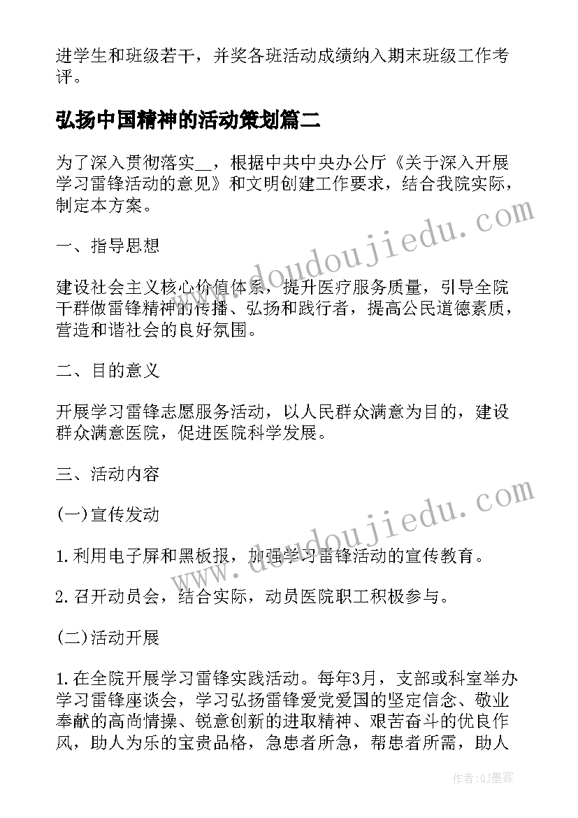 弘扬中国精神的活动策划 中学弘扬民族精神月活动方案(汇总8篇)