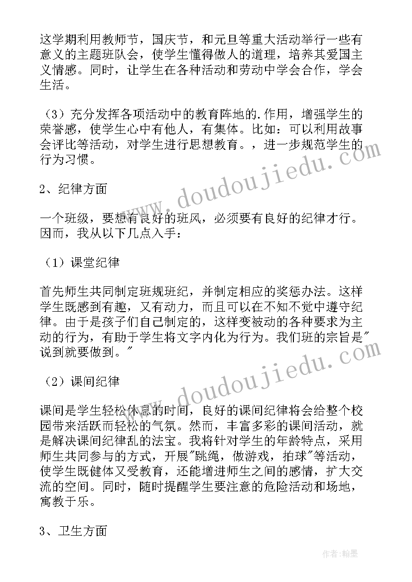 2023年一年级第一学期工作计划表 小学一年级班主任第一学期工作计划(精选6篇)