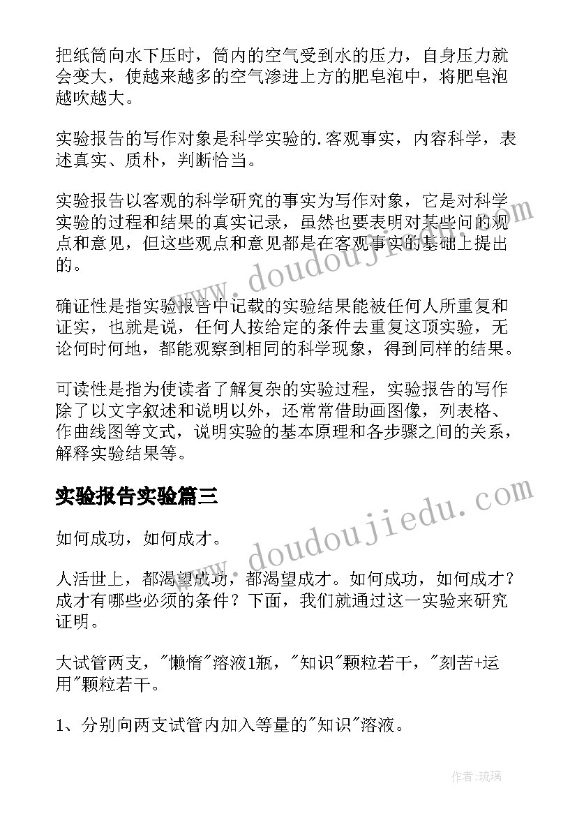 2023年实验报告实验(优秀9篇)