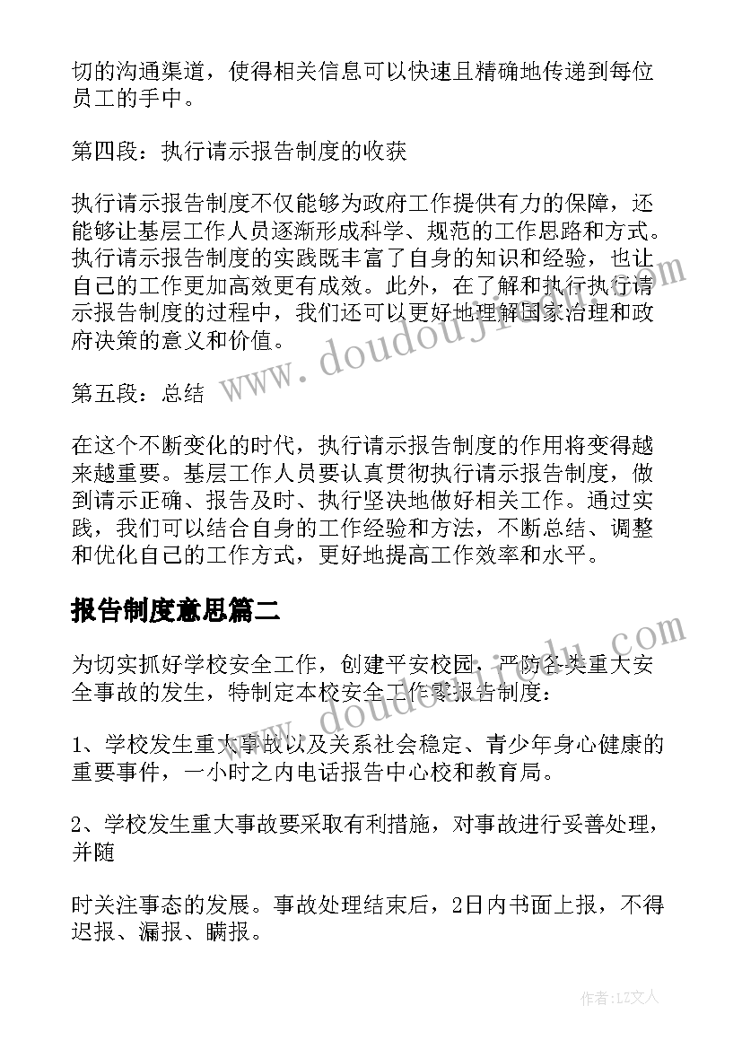 2023年报告制度意思 执行请示报告制度心得体会(汇总5篇)