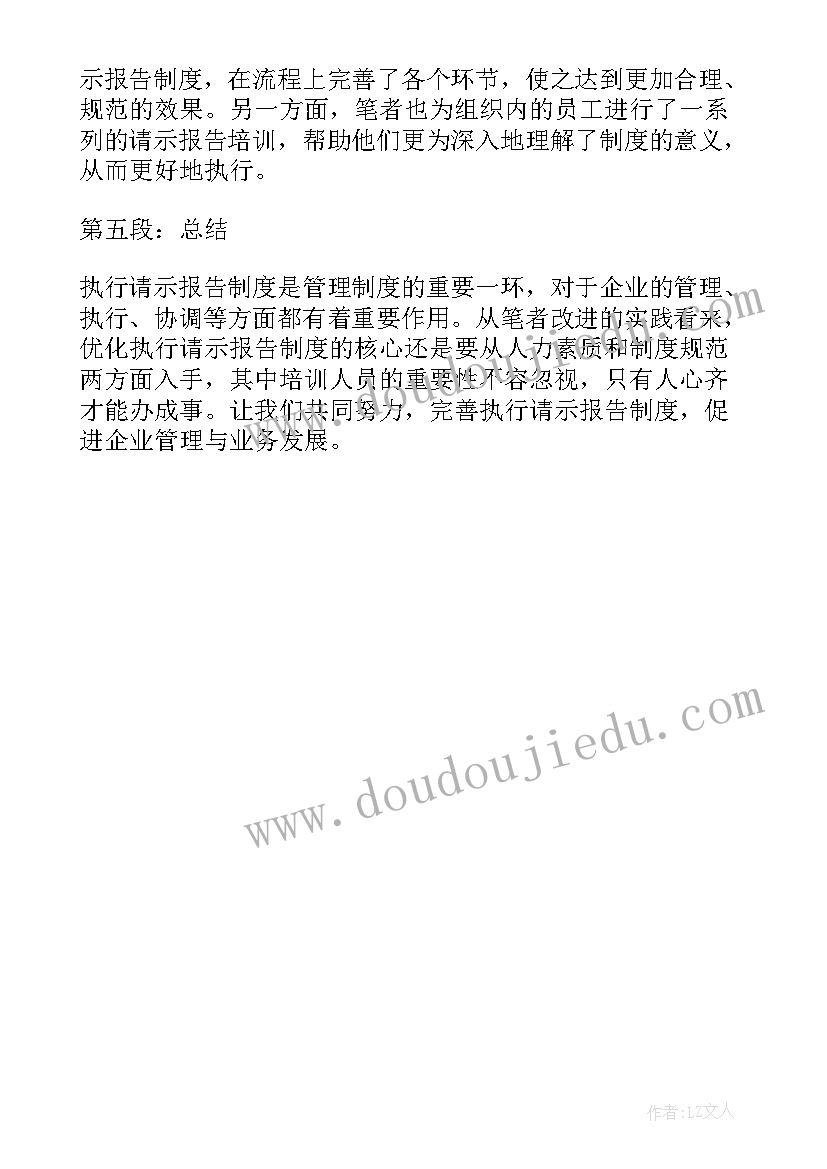 2023年报告制度意思 执行请示报告制度心得体会(汇总5篇)