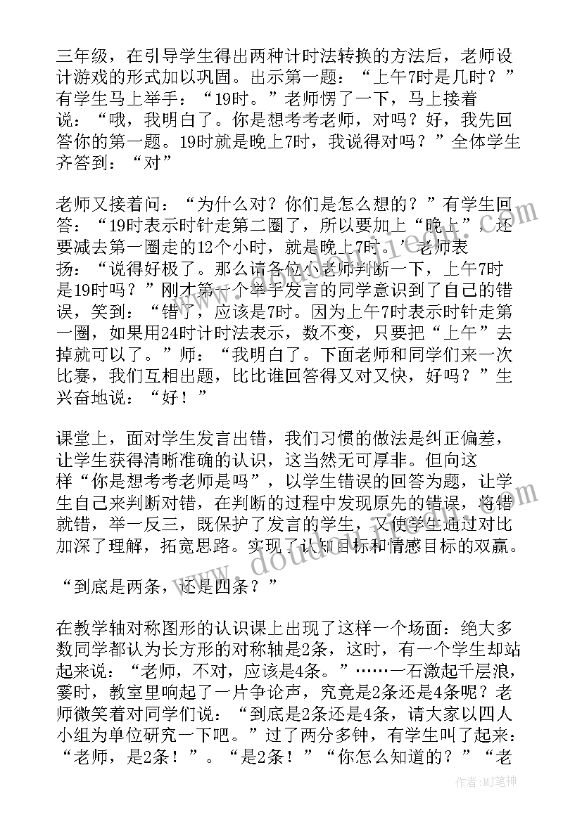 2023年一年级数学学生小论文(优质5篇)