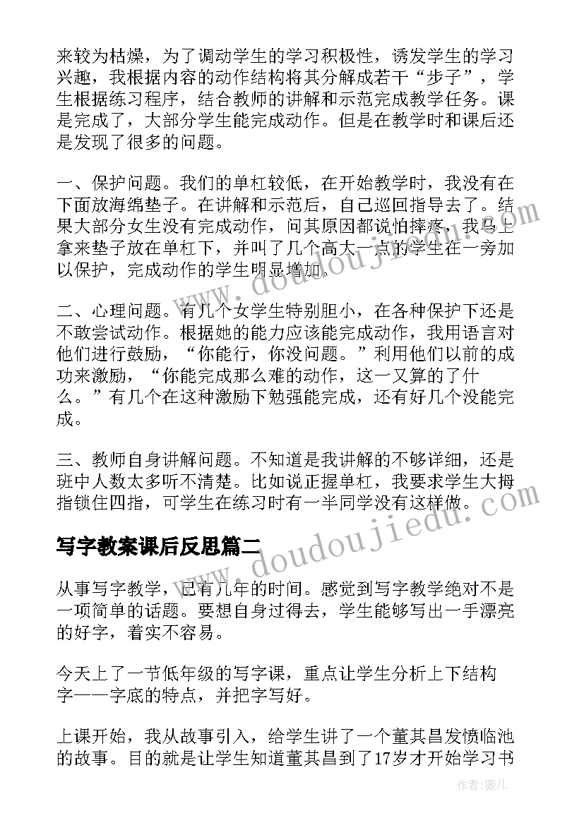 最新写字教案课后反思 初一教学反思(通用7篇)