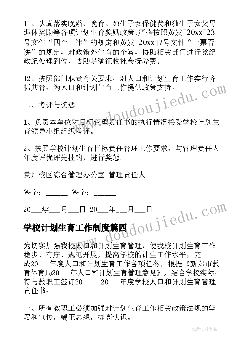 学校计划生育工作制度(优质5篇)