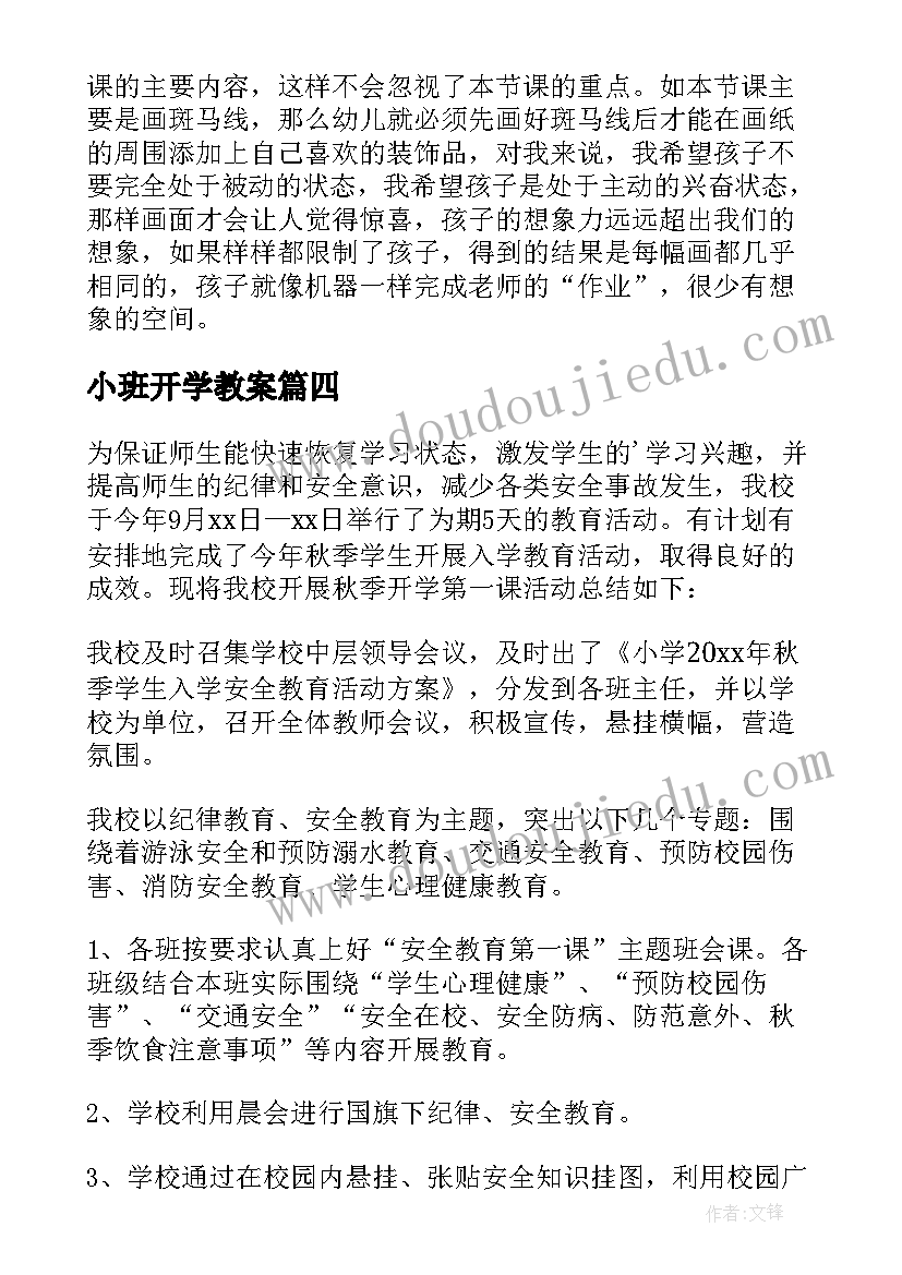 2023年小班开学教案(实用5篇)