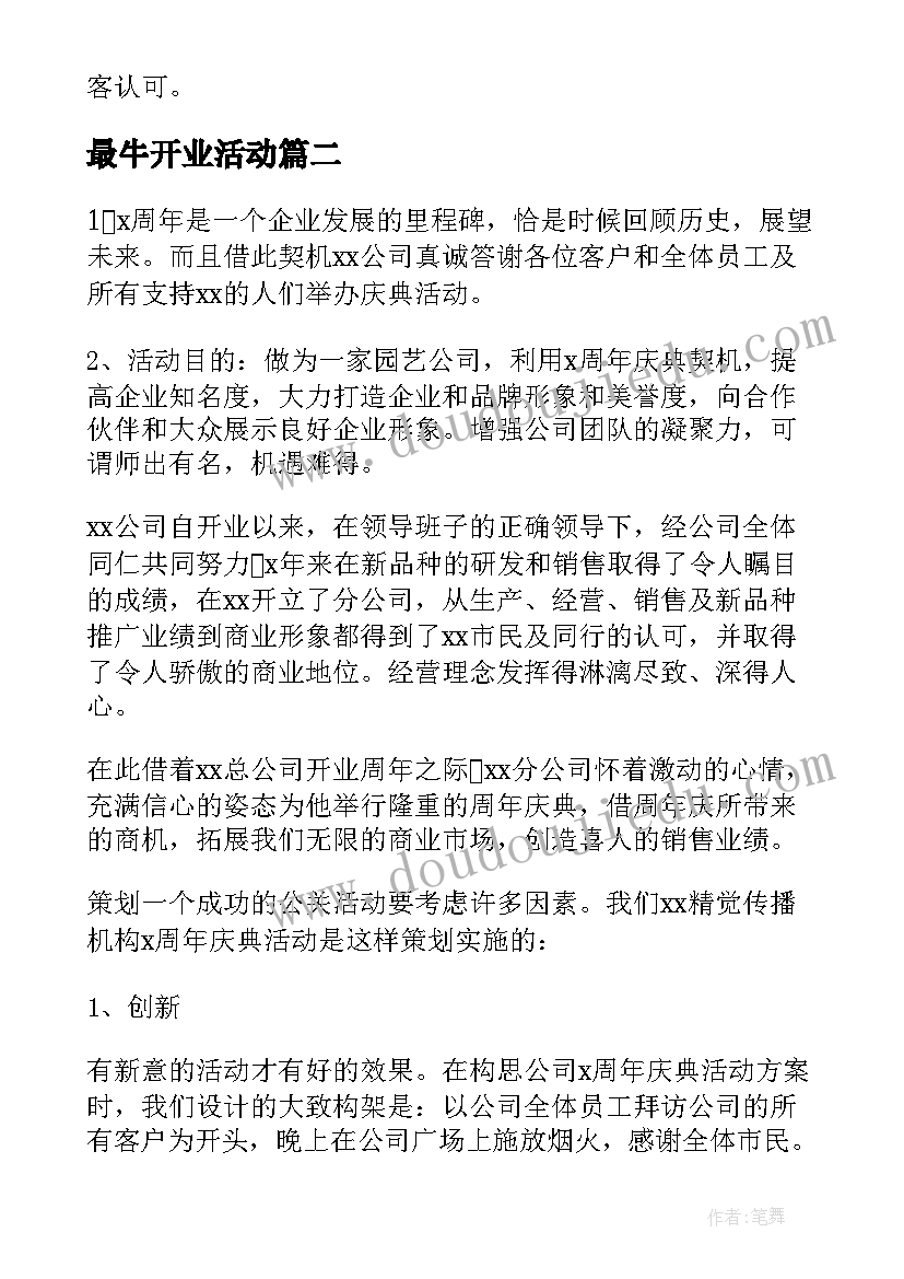 2023年最牛开业活动 开业活动策划方案(实用8篇)