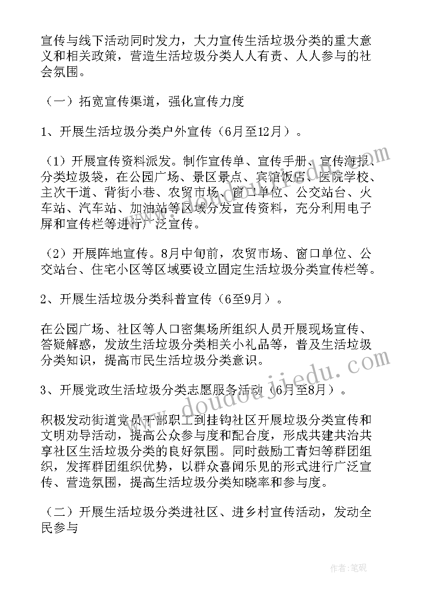 2023年志愿者活动感言捡垃圾 志愿者垃圾分类活动心得(优质5篇)