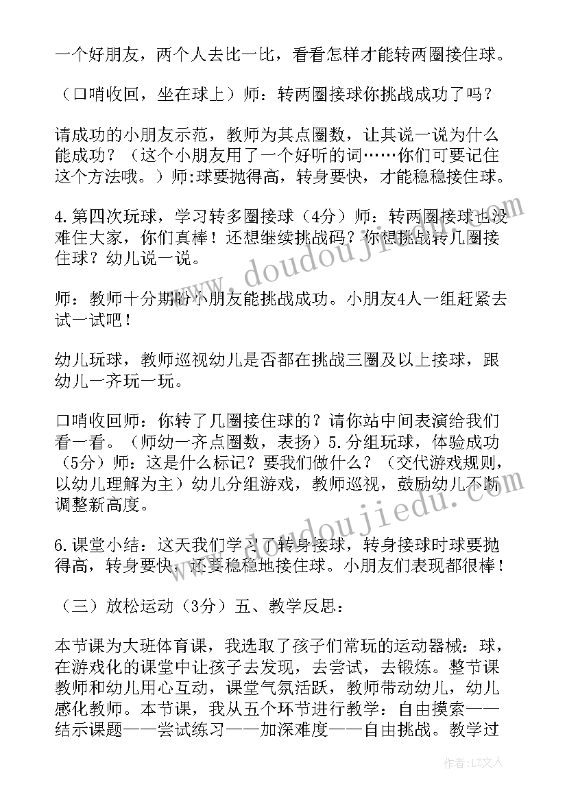 最新大班户外游戏拍球教案 户外活动教案大班(精选9篇)