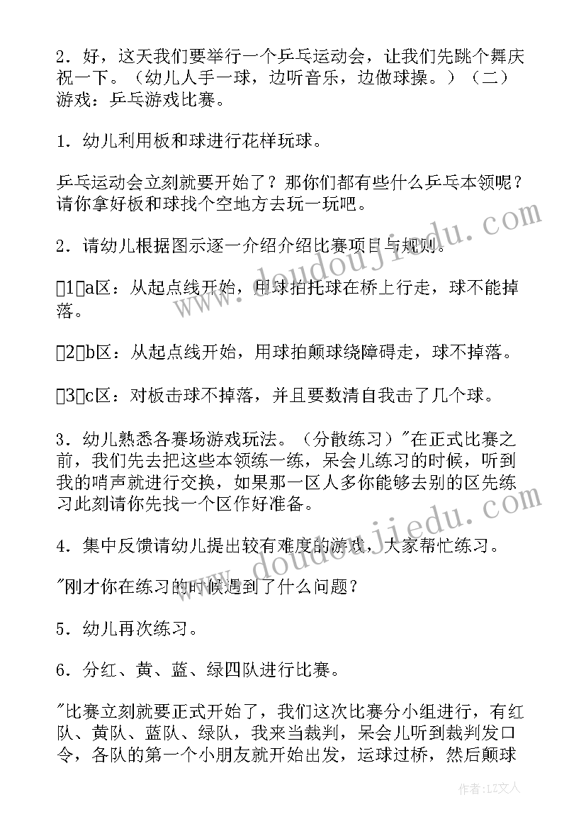 最新大班户外游戏拍球教案 户外活动教案大班(精选9篇)