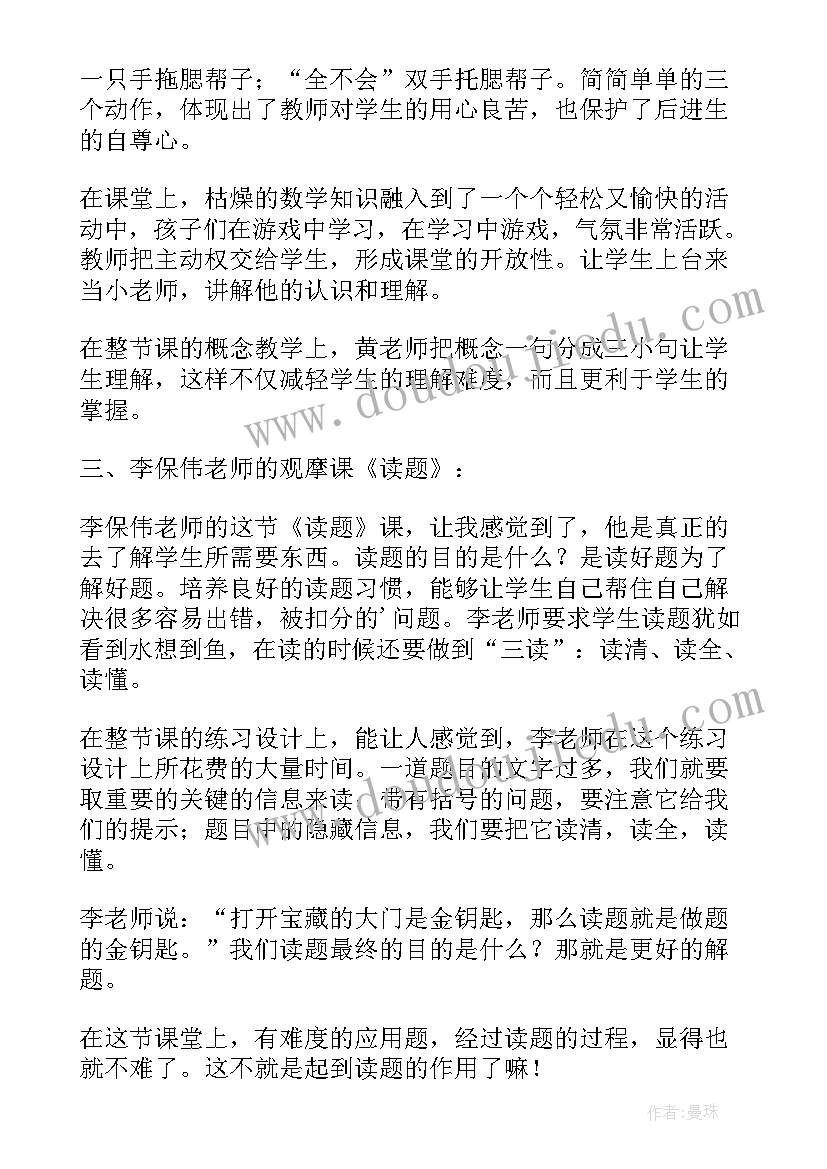 最新小学数学开展教学研讨活动方案(大全5篇)