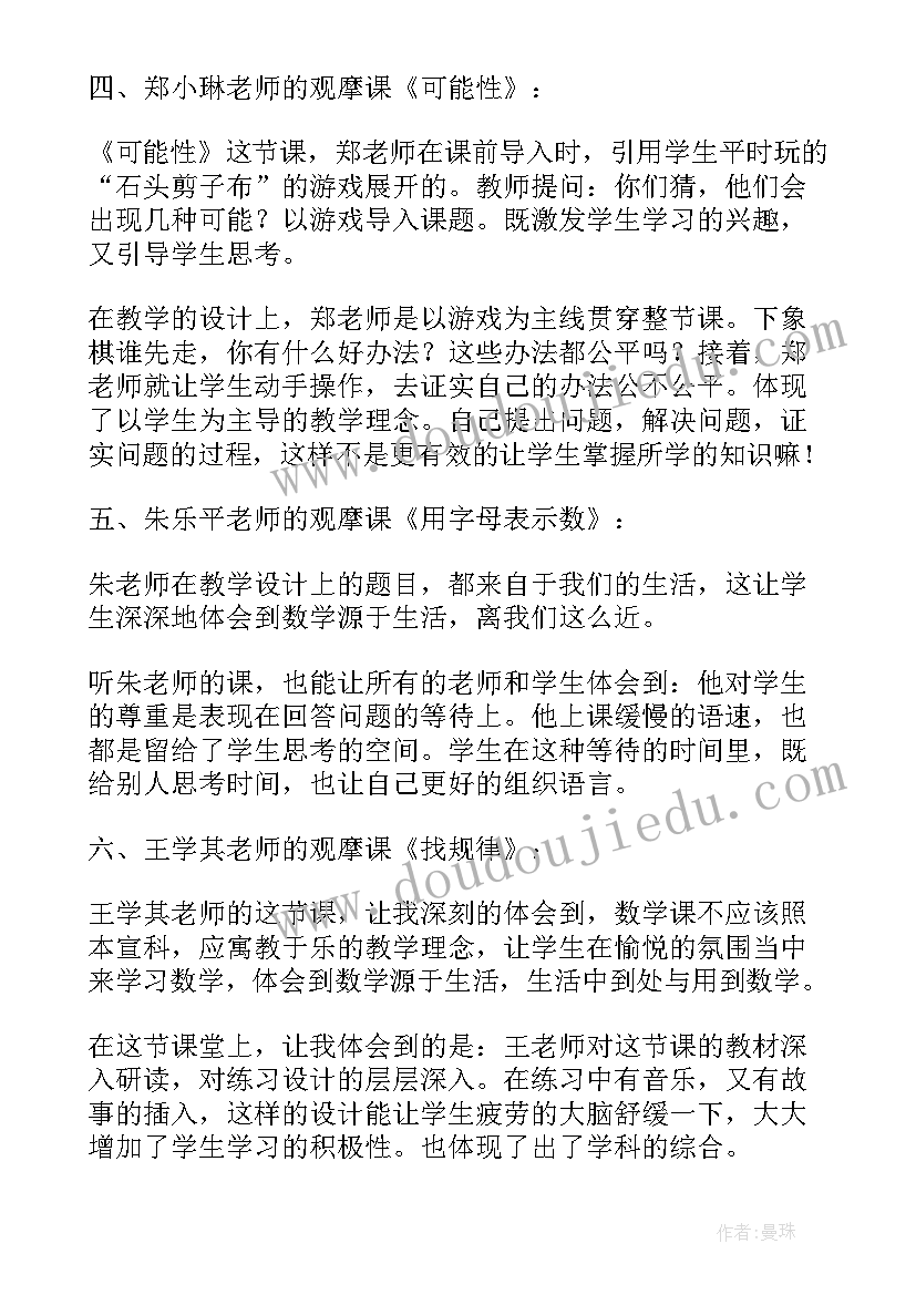 最新小学数学开展教学研讨活动方案(大全5篇)