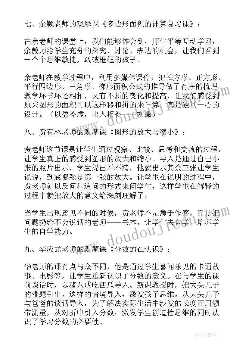 最新小学数学开展教学研讨活动方案(大全5篇)