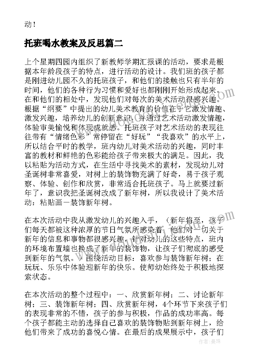 2023年托班喝水教案及反思(精选7篇)