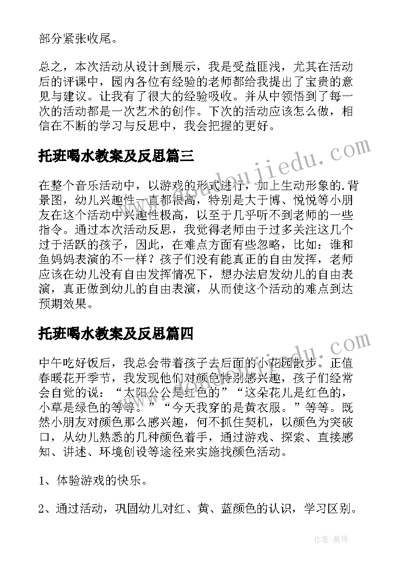 2023年托班喝水教案及反思(精选7篇)