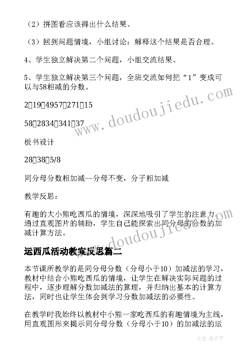 运西瓜活动教案反思 北师大版三年级数学吃西瓜教学反思(实用5篇)